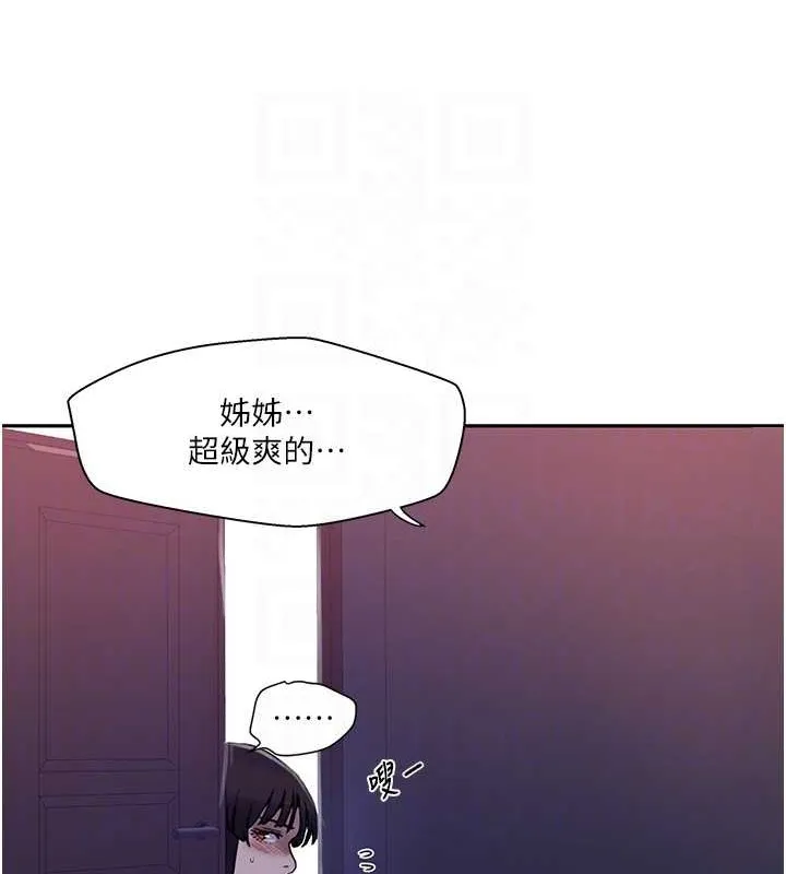 秘密教学 - 第260話-不能放任他們這樣下去! - page 87