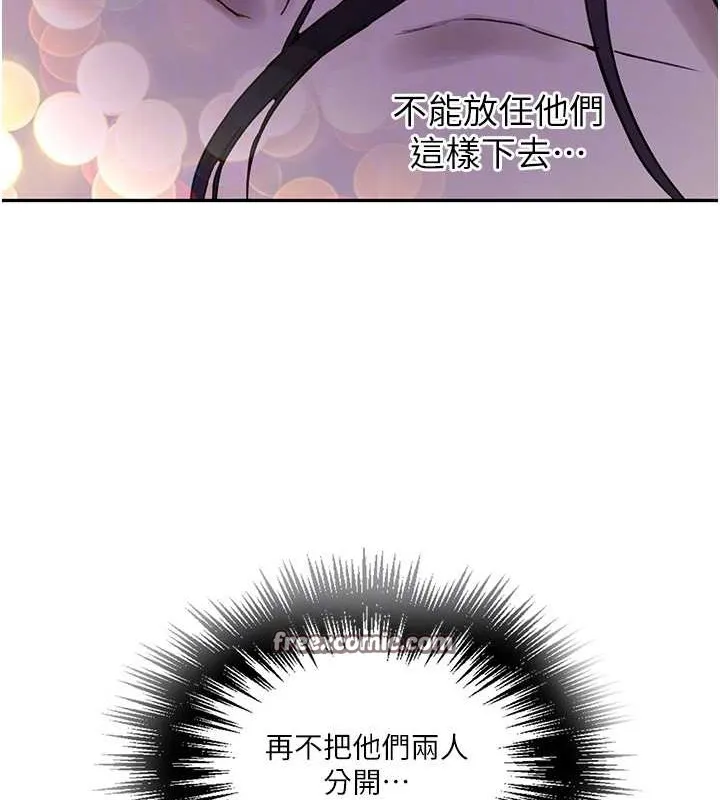秘密教学 - 第260話-不能放任他們這樣下去! - page 90
