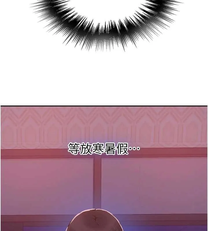 秘密教学 - 第260話-不能放任他們這樣下去! - page 91