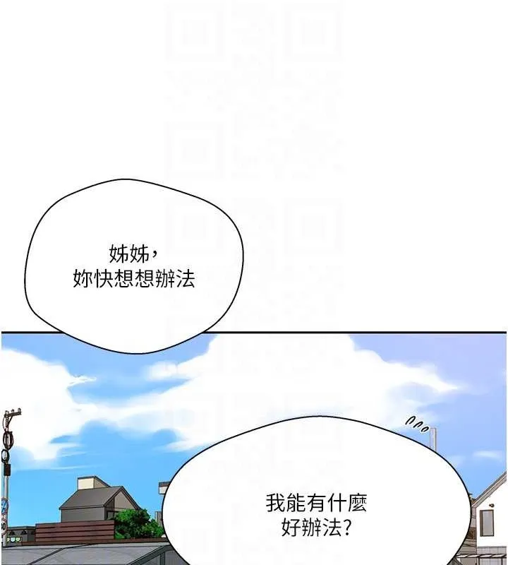秘密教学 - 第260話-不能放任他們這樣下去! - page 96