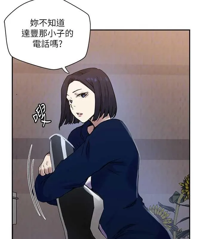 秘密教学 - 第260話-不能放任他們這樣下去! - page 98
