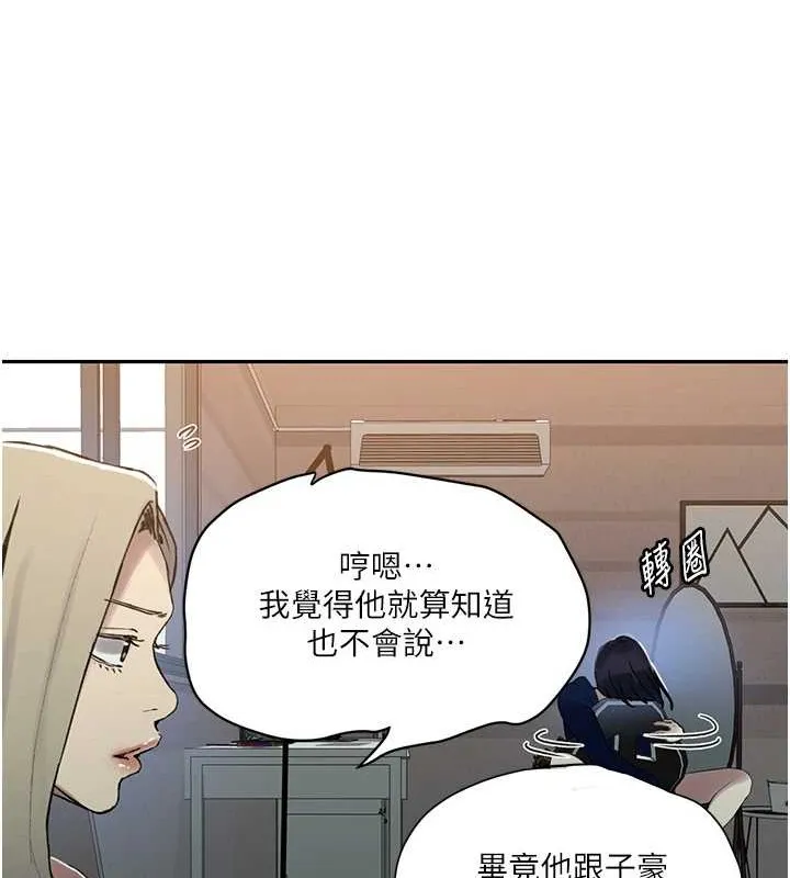 秘密教学 - 第260話-不能放任他們這樣下去! - page 100