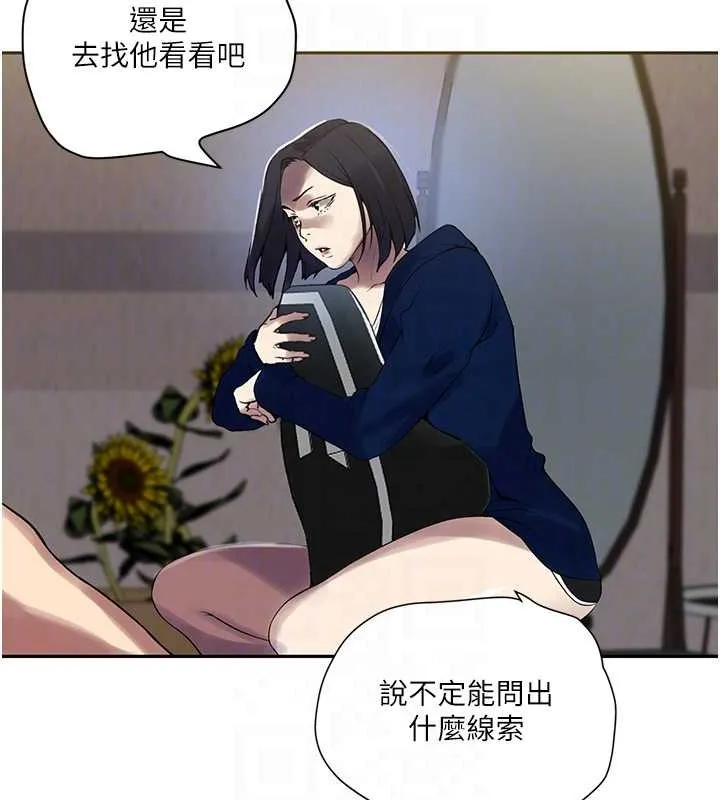 秘密教学 - 第260話-不能放任他們這樣下去! - page 102