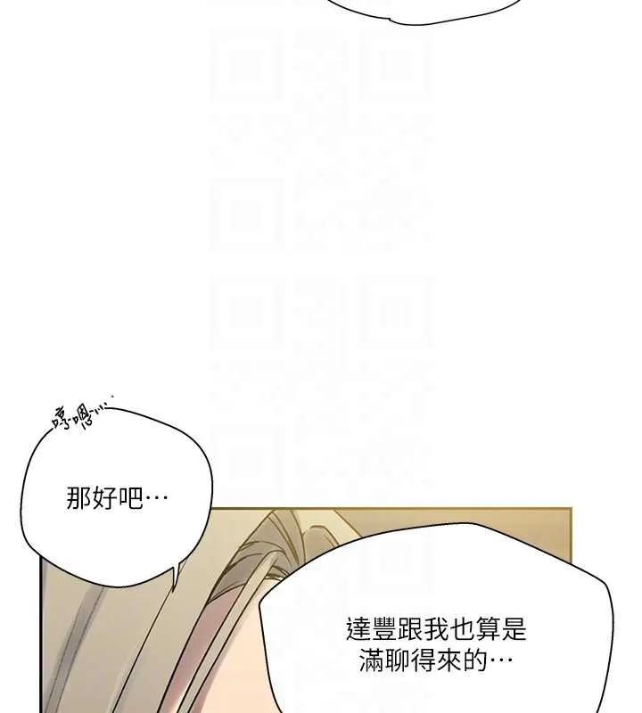 秘密教学 - 第260話-不能放任他們這樣下去! - page 103