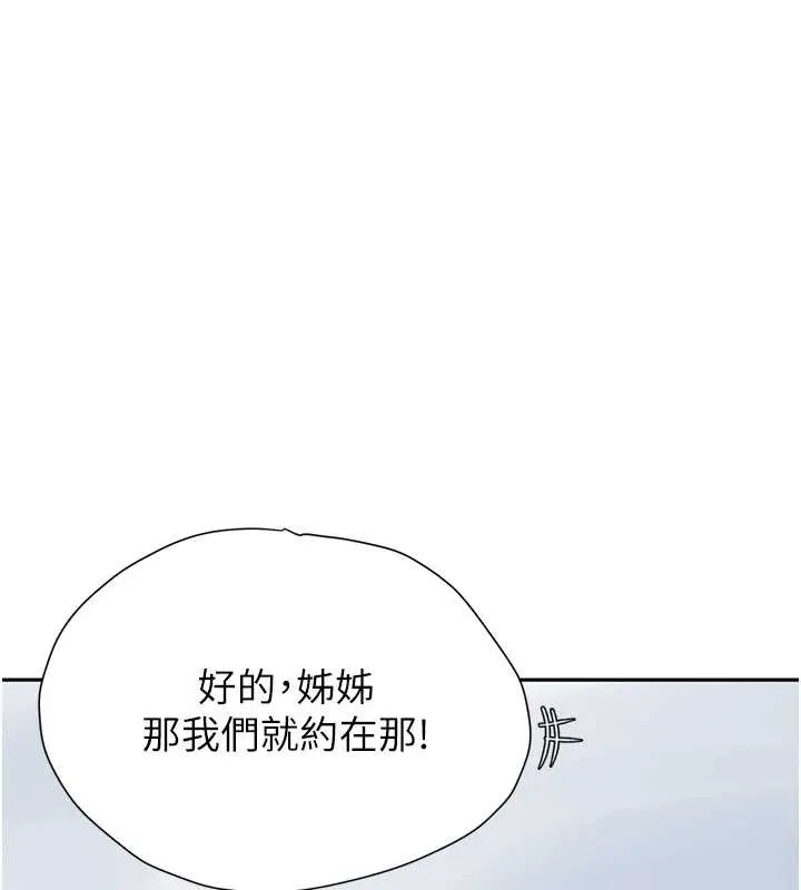 秘密教学 - 第260話-不能放任他們這樣下去! - page 106