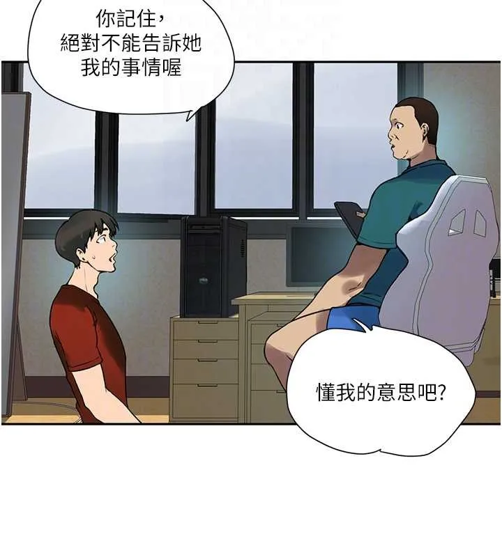 秘密教学 - 第260話-不能放任他們這樣下去! - page 111
