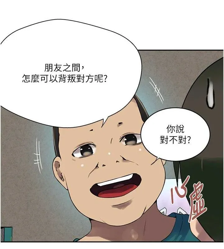 秘密教学 - 第260話-不能放任他們這樣下去! - page 113