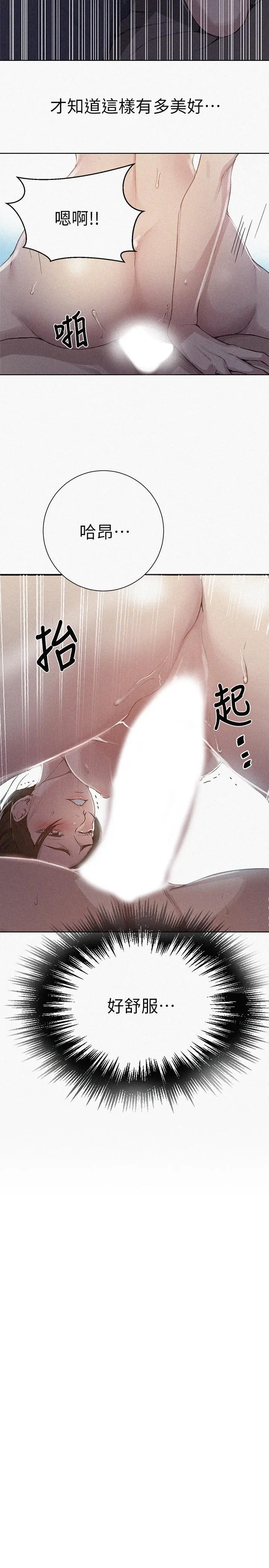 秘密教学 - 第91话-你私下可以随意对我 - page 2