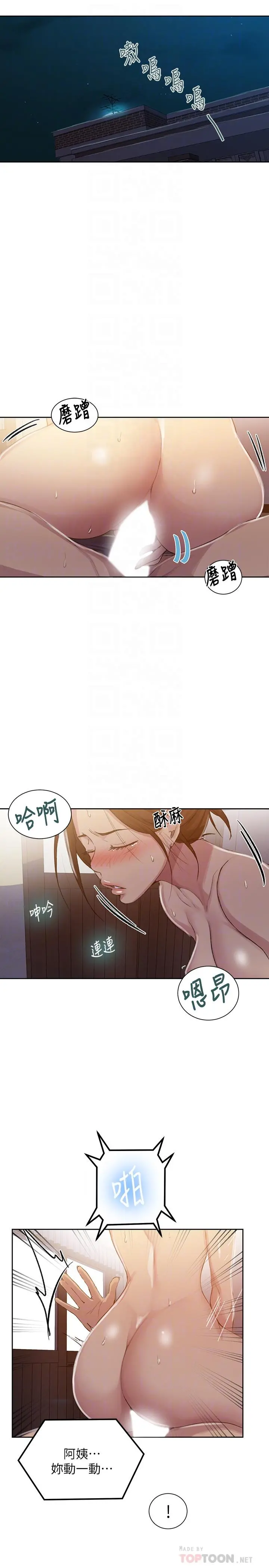 秘密教学 - 第91话-你私下可以随意对我 - page 4