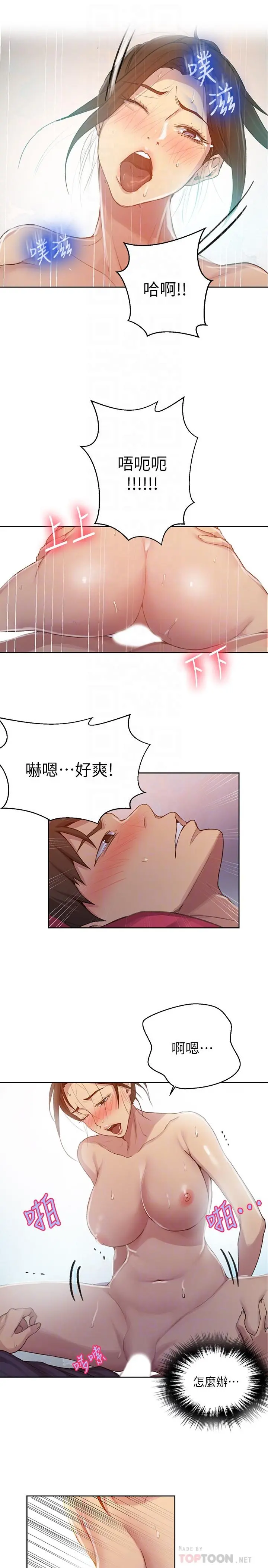 秘密教学 - 第91话-你私下可以随意对我 - page 8