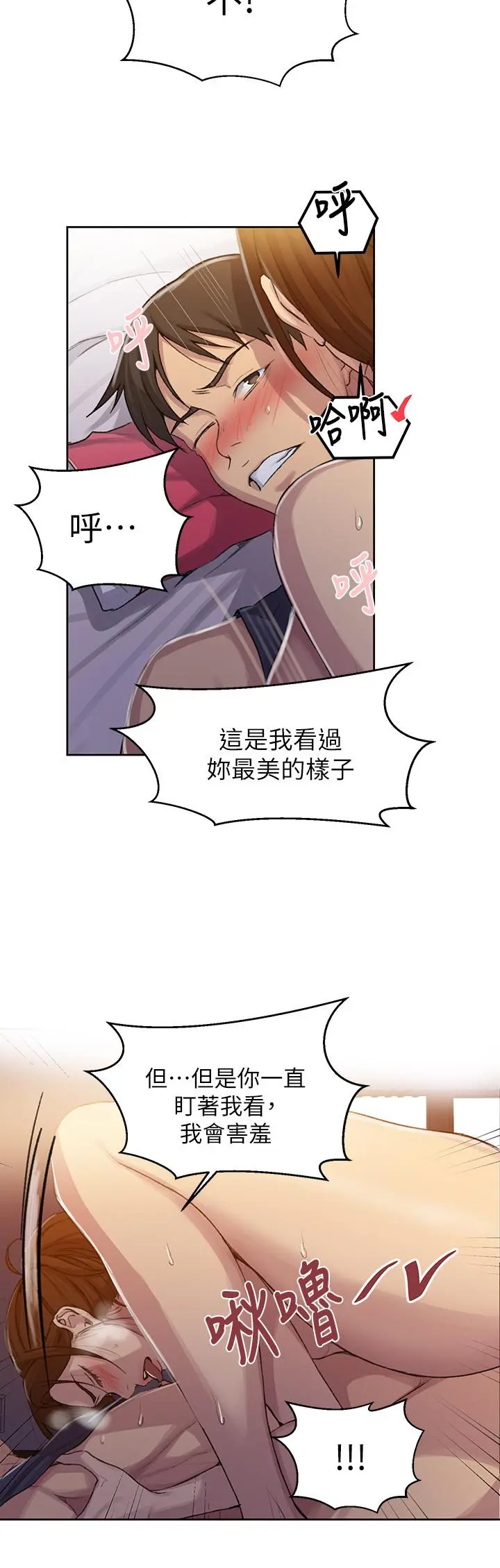 秘密教学 - 第91话-你私下可以随意对我 - page 11