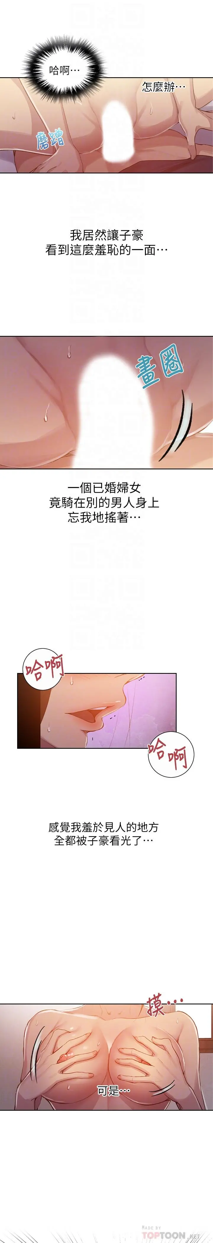 秘密教学 - 第91话-你私下可以随意对我 - page 12