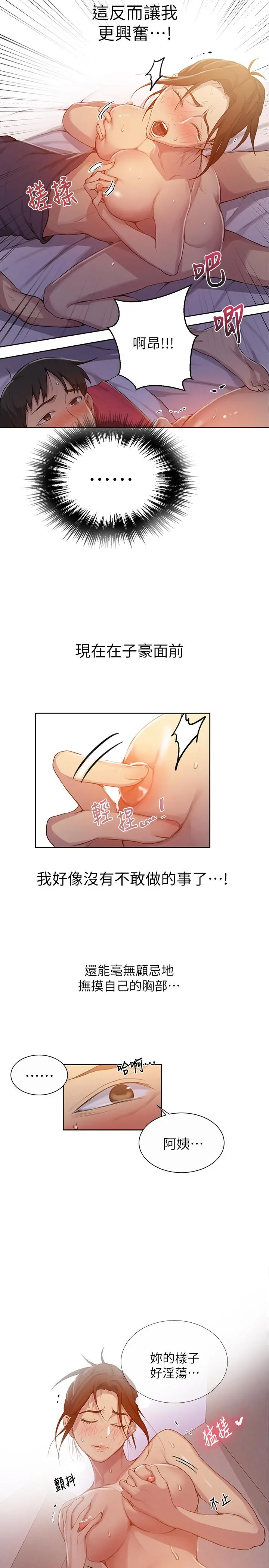 秘密教学 - 第91话-你私下可以随意对我 - page 13