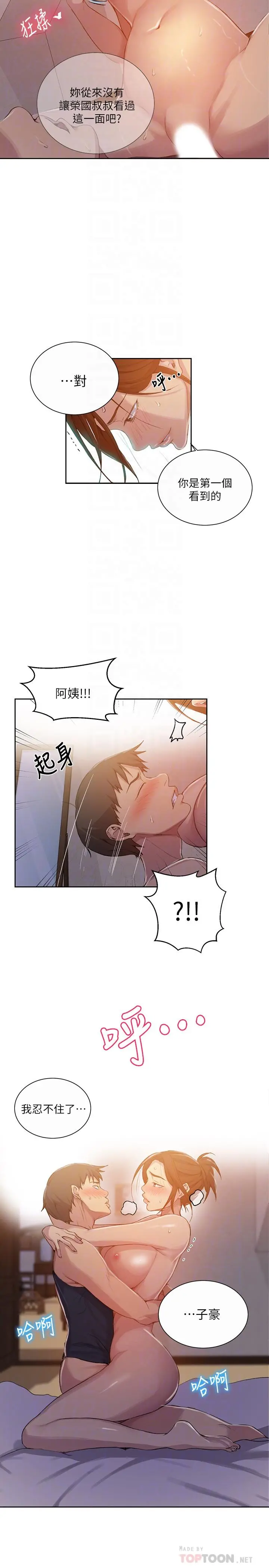 秘密教学 - 第91话-你私下可以随意对我 - page 14