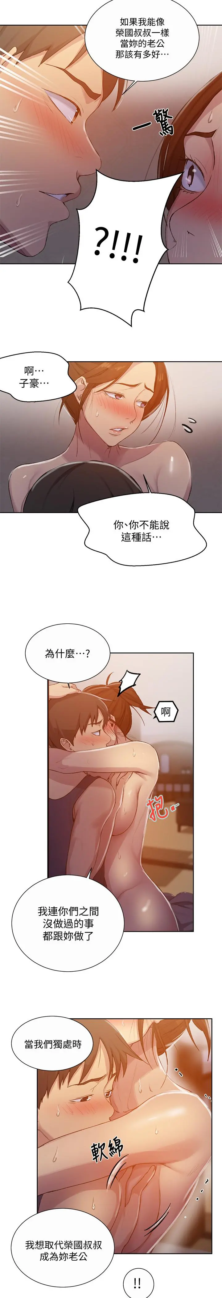 秘密教学 - 第91话-你私下可以随意对我 - page 17