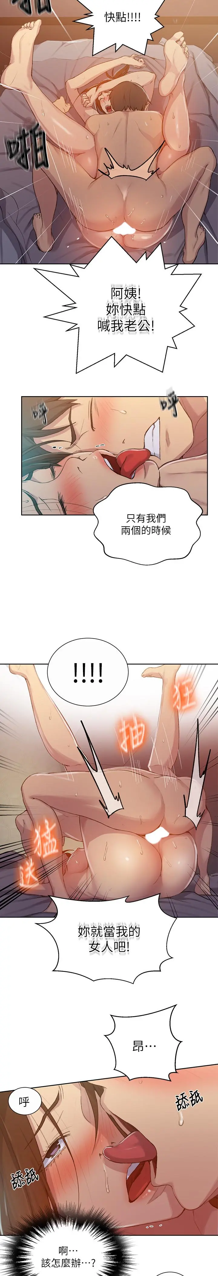 秘密教学 - 第91话-你私下可以随意对我 - page 21