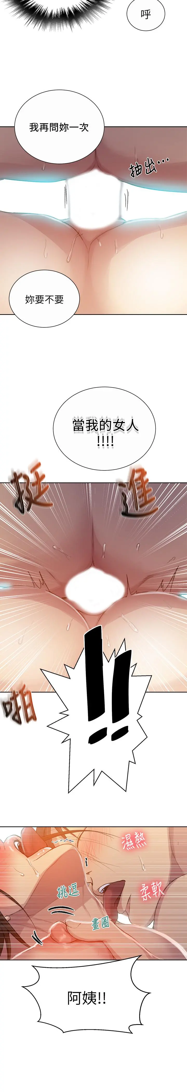 秘密教学 - 第91话-你私下可以随意对我 - page 22