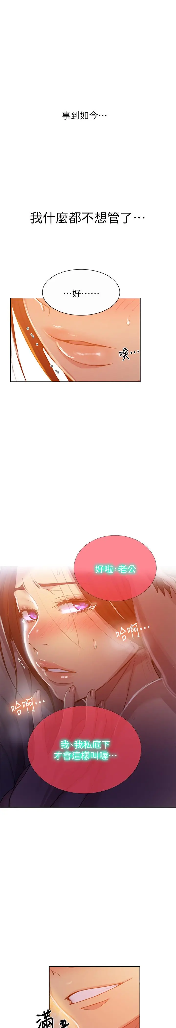 秘密教学 - 第91话-你私下可以随意对我 - page 24