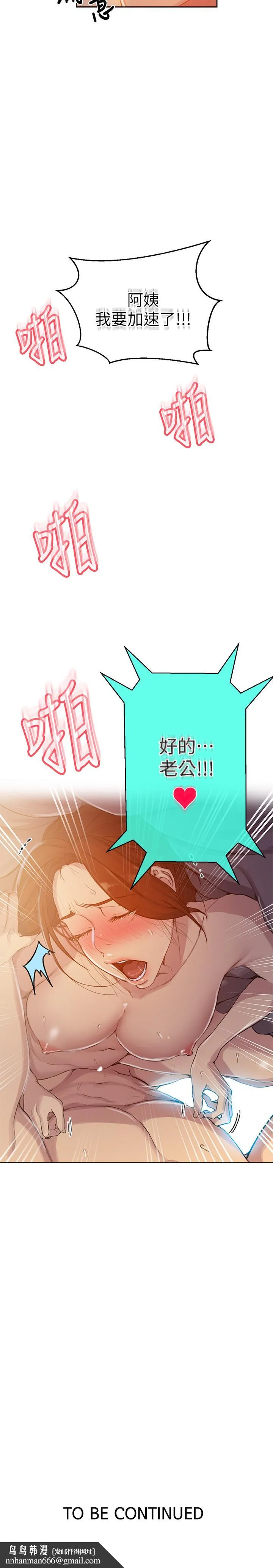 秘密教学 - 第91话-你私下可以随意对我 - page 25
