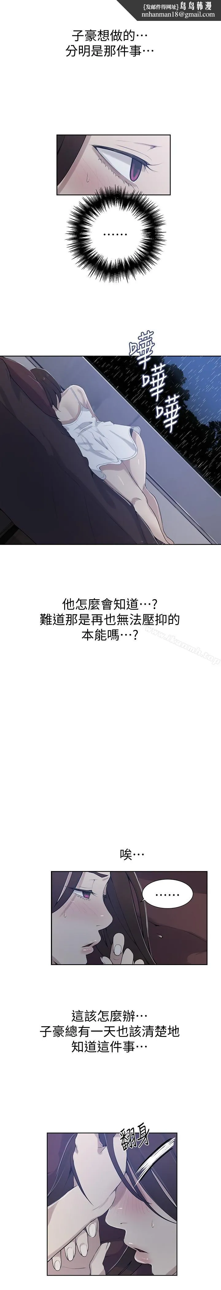 秘密教学 - 第20话-子豪的早晨慾望 - page 1