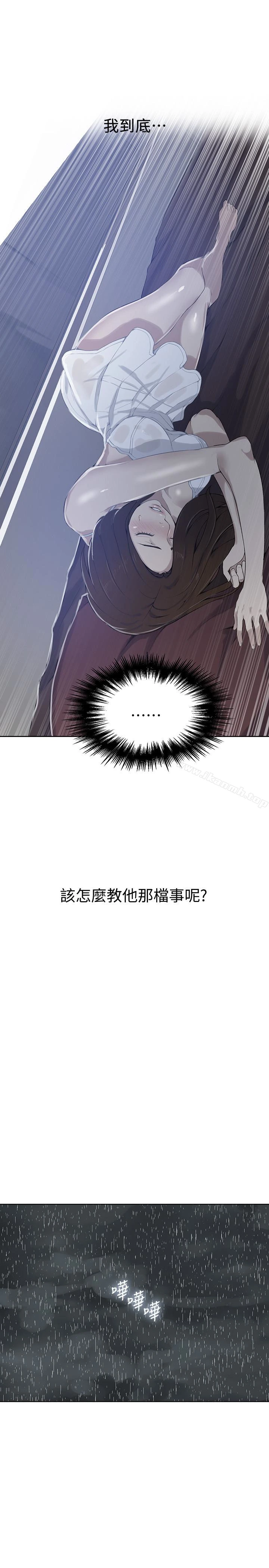 秘密教学 - 第20话-子豪的早晨慾望 - page 2