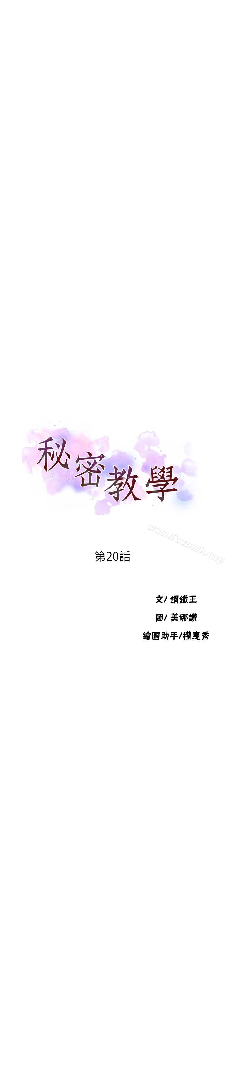 秘密教学 - 第20话-子豪的早晨慾望 - page 3