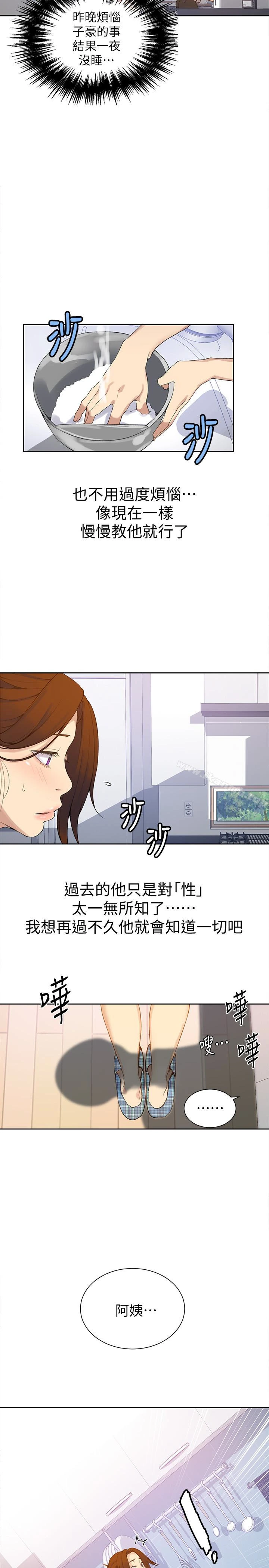 秘密教学 - 第20话-子豪的早晨慾望 - page 5