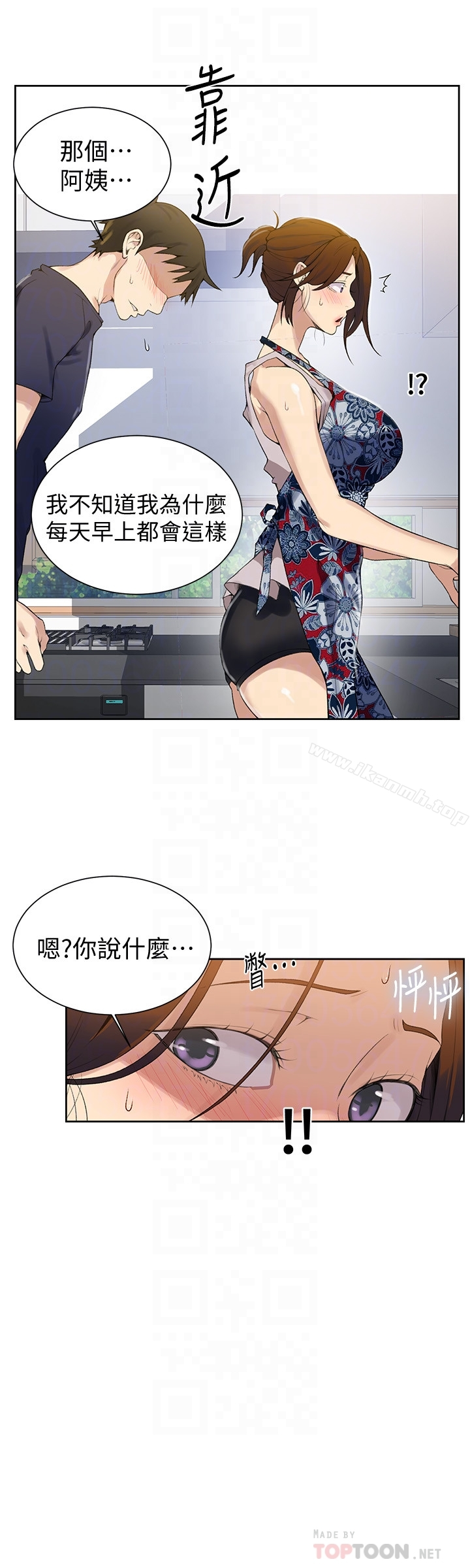 秘密教学 - 第20话-子豪的早晨慾望 - page 7