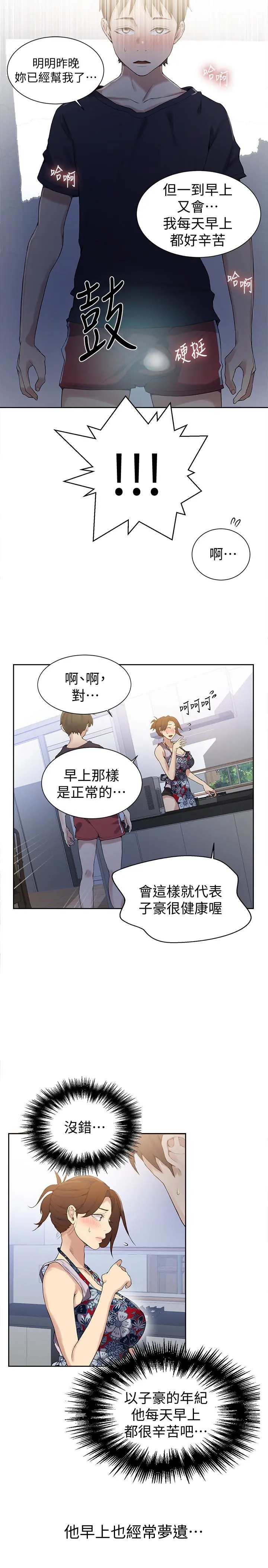 秘密教学 - 第20话-子豪的早晨慾望 - page 8