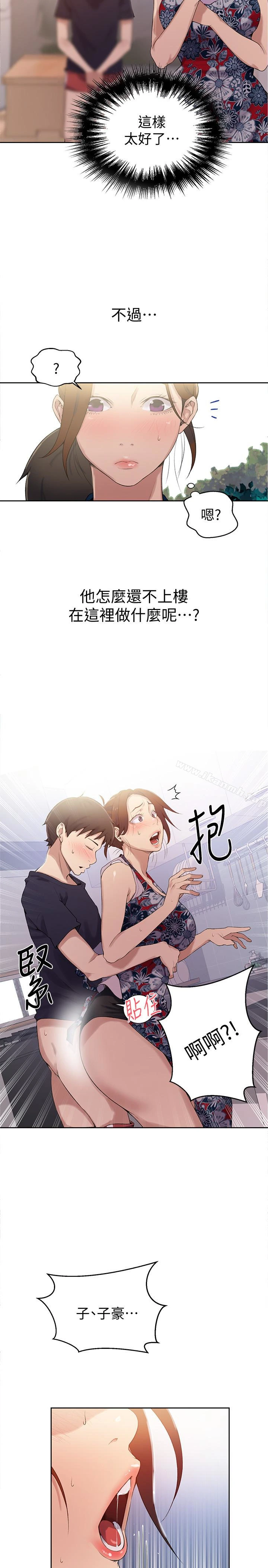 秘密教学 - 第20话-子豪的早晨慾望 - page 10