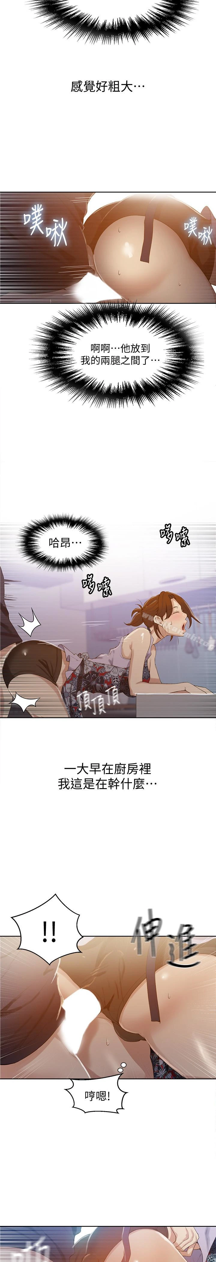 秘密教学 - 第20话-子豪的早晨慾望 - page 14