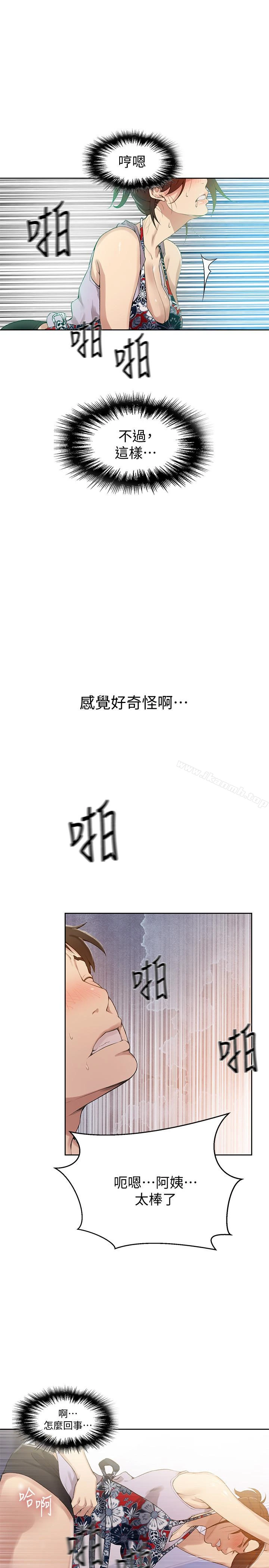 秘密教学 - 第20话-子豪的早晨慾望 - page 16