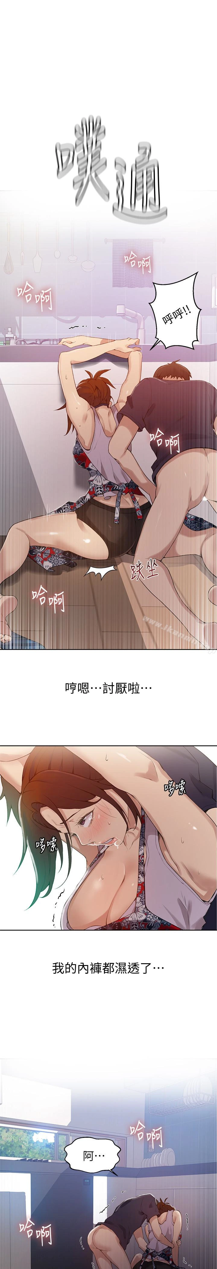 秘密教学 - 第20话-子豪的早晨慾望 - page 18