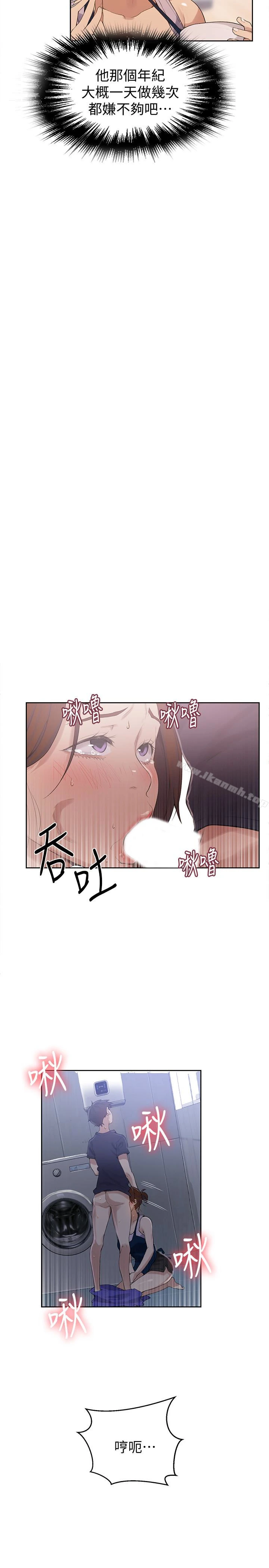 秘密教学 - 第20话-子豪的早晨慾望 - page 21