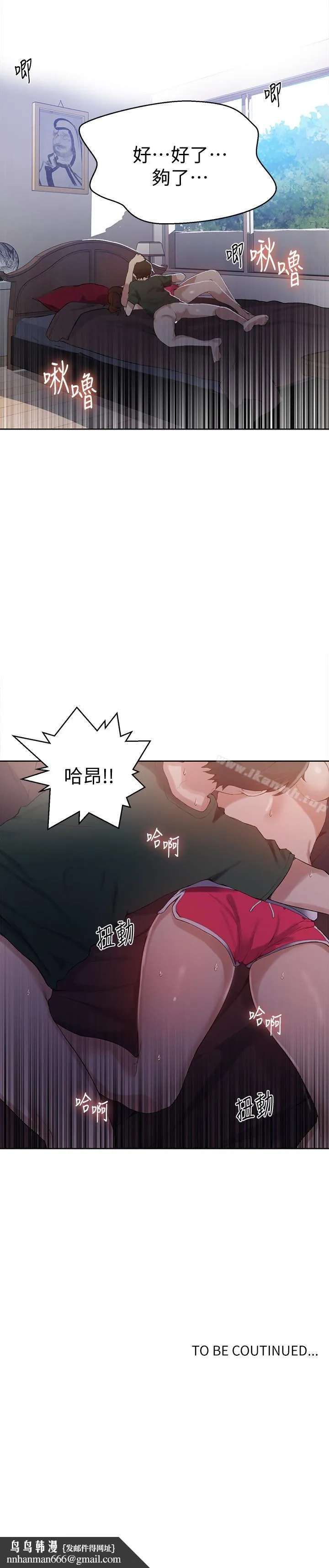 秘密教学 - 第20话-子豪的早晨慾望 - page 26