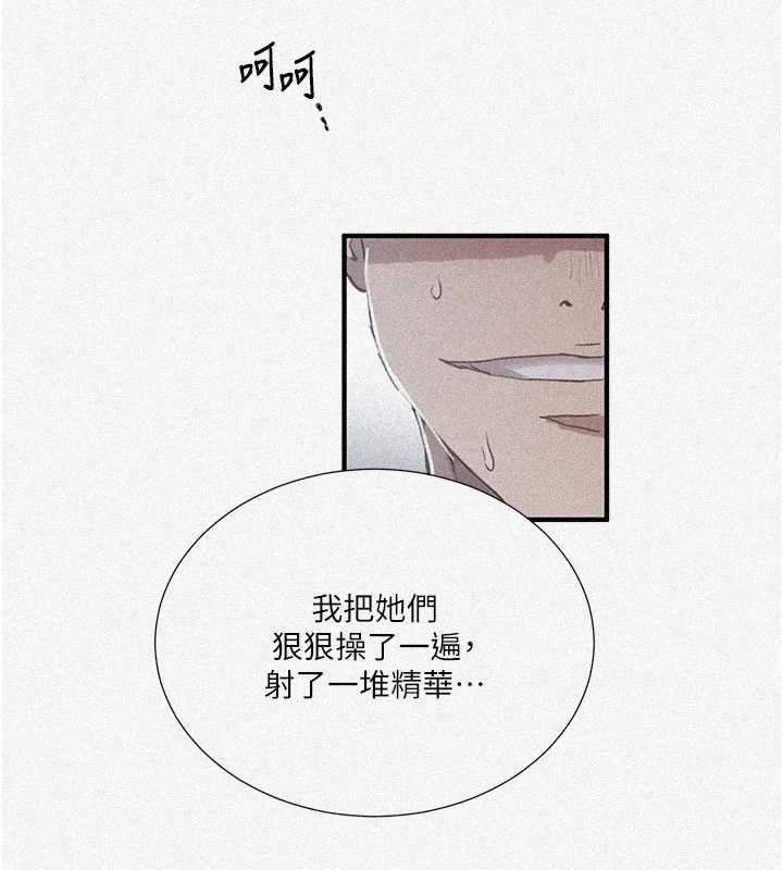 秘密教学 - 第309話-主人的專屬鮑鮑 - page 3