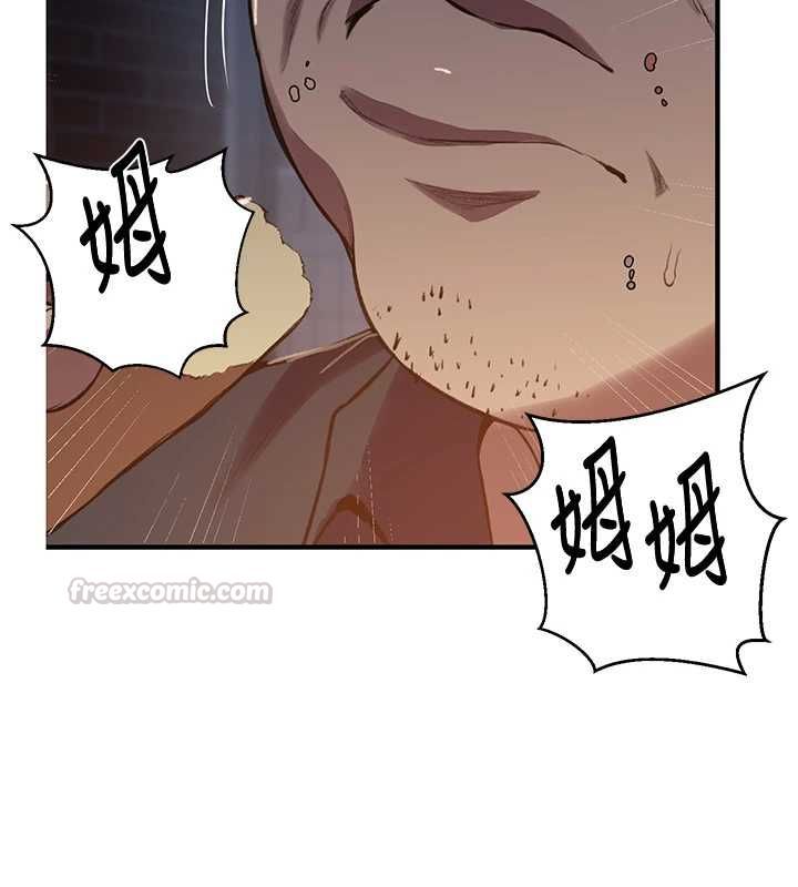 秘密教学 - 第309話-主人的專屬鮑鮑 - page 15
