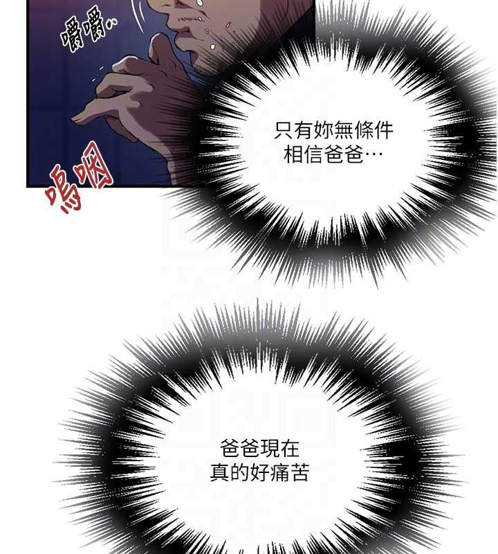 秘密教学 - 第309話-主人的專屬鮑鮑 - page 21