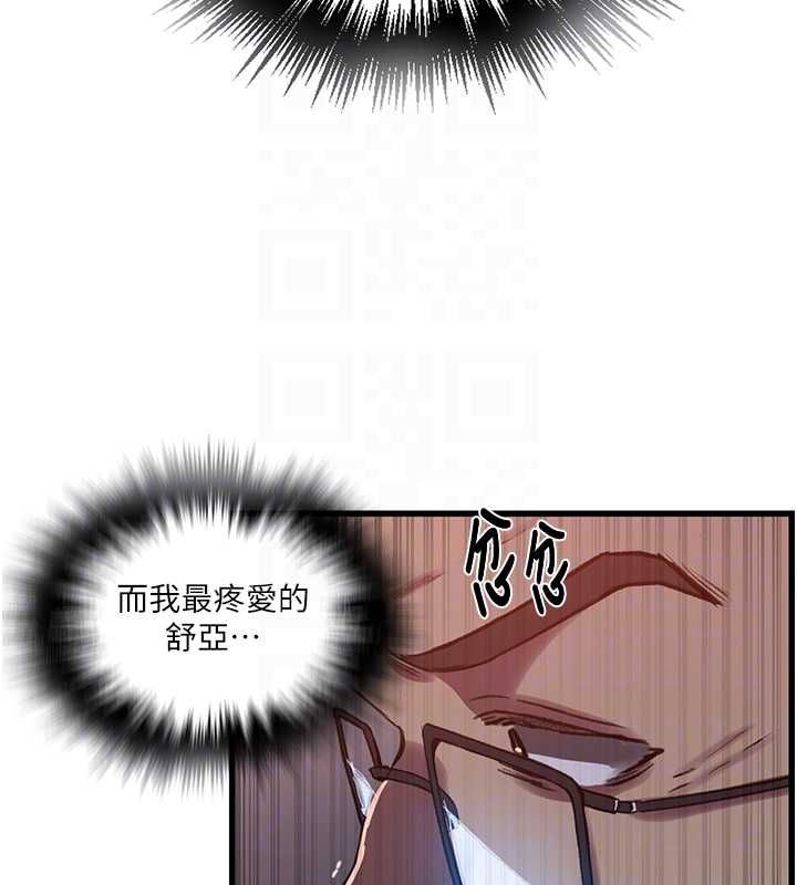 秘密教学 - 第309話-主人的專屬鮑鮑 - page 22