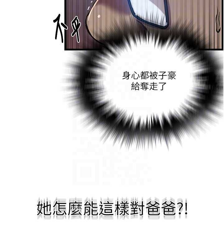 秘密教学 - 第309話-主人的專屬鮑鮑 - page 23