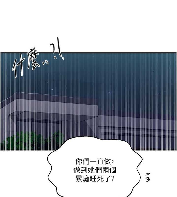 秘密教学 - 第309話-主人的專屬鮑鮑 - page 29