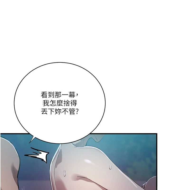 秘密教学 - 第309話-主人的專屬鮑鮑 - page 39