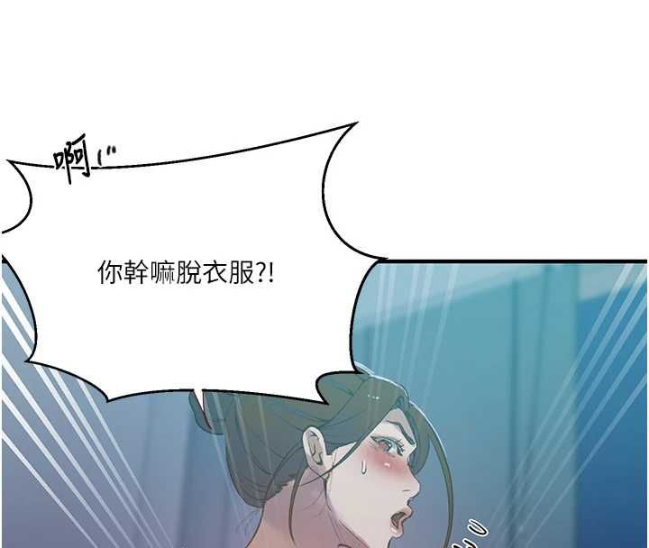 秘密教学 - 第309話-主人的專屬鮑鮑 - page 42
