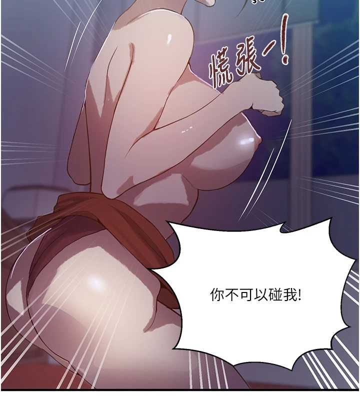 秘密教学 - 第309話-主人的專屬鮑鮑 - page 43
