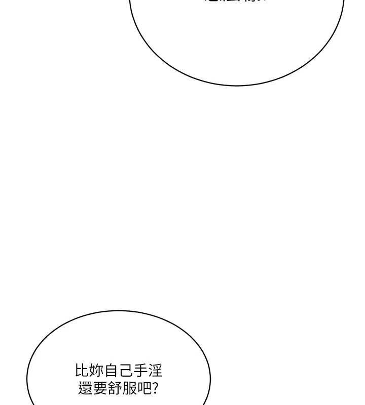 秘密教学 - 第309話-主人的專屬鮑鮑 - page 58