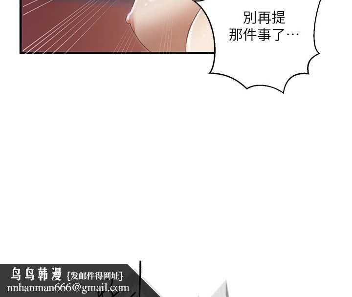 秘密教学 - 第309話-主人的專屬鮑鮑 - page 61