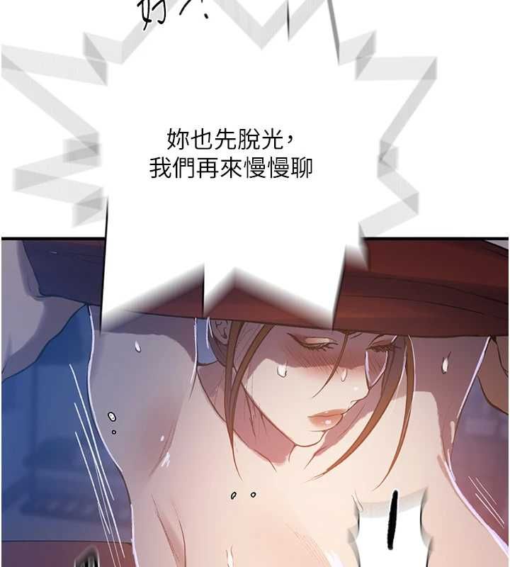 秘密教学 - 第309話-主人的專屬鮑鮑 - page 62