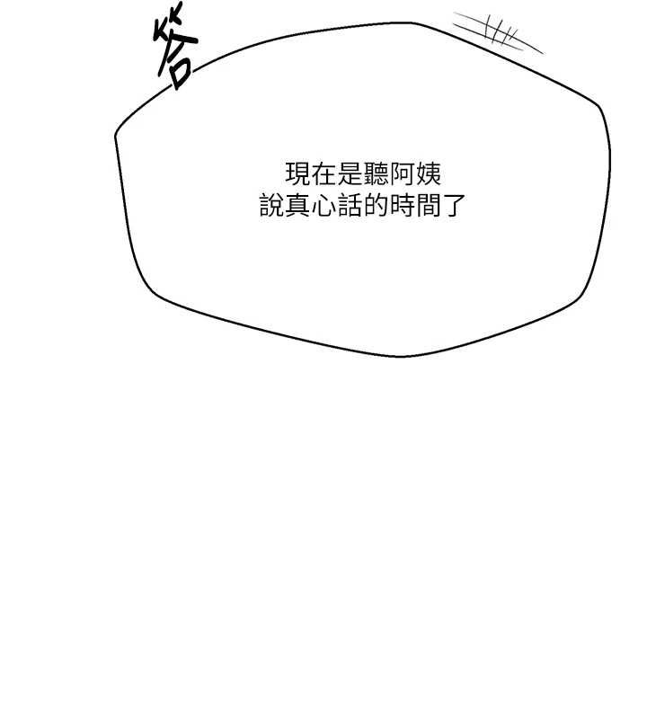 秘密教学 - 第309話-主人的專屬鮑鮑 - page 64