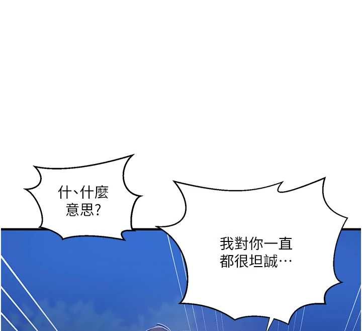 秘密教学 - 第309話-主人的專屬鮑鮑 - page 65