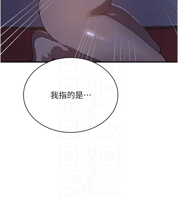 秘密教学 - 第309話-主人的專屬鮑鮑 - page 67